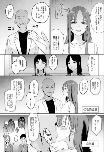 [Saikawa Yusa] Therapist Ichirou no Joshi Gakuen Harem-ka Keikaku 2 Fhentai - Page 33