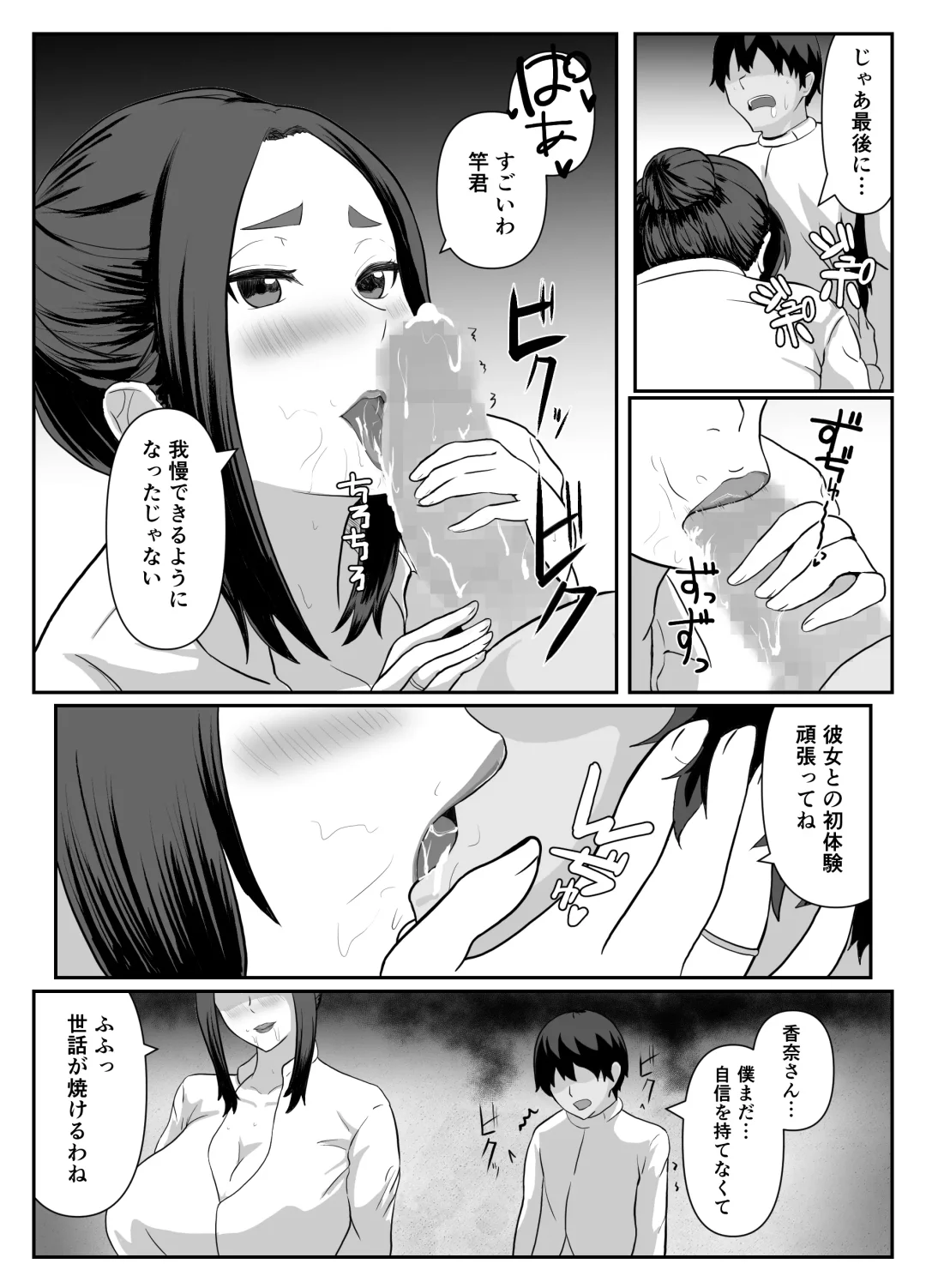 Erabareta no wa Hitozuma deshita Fhentai - Page 10