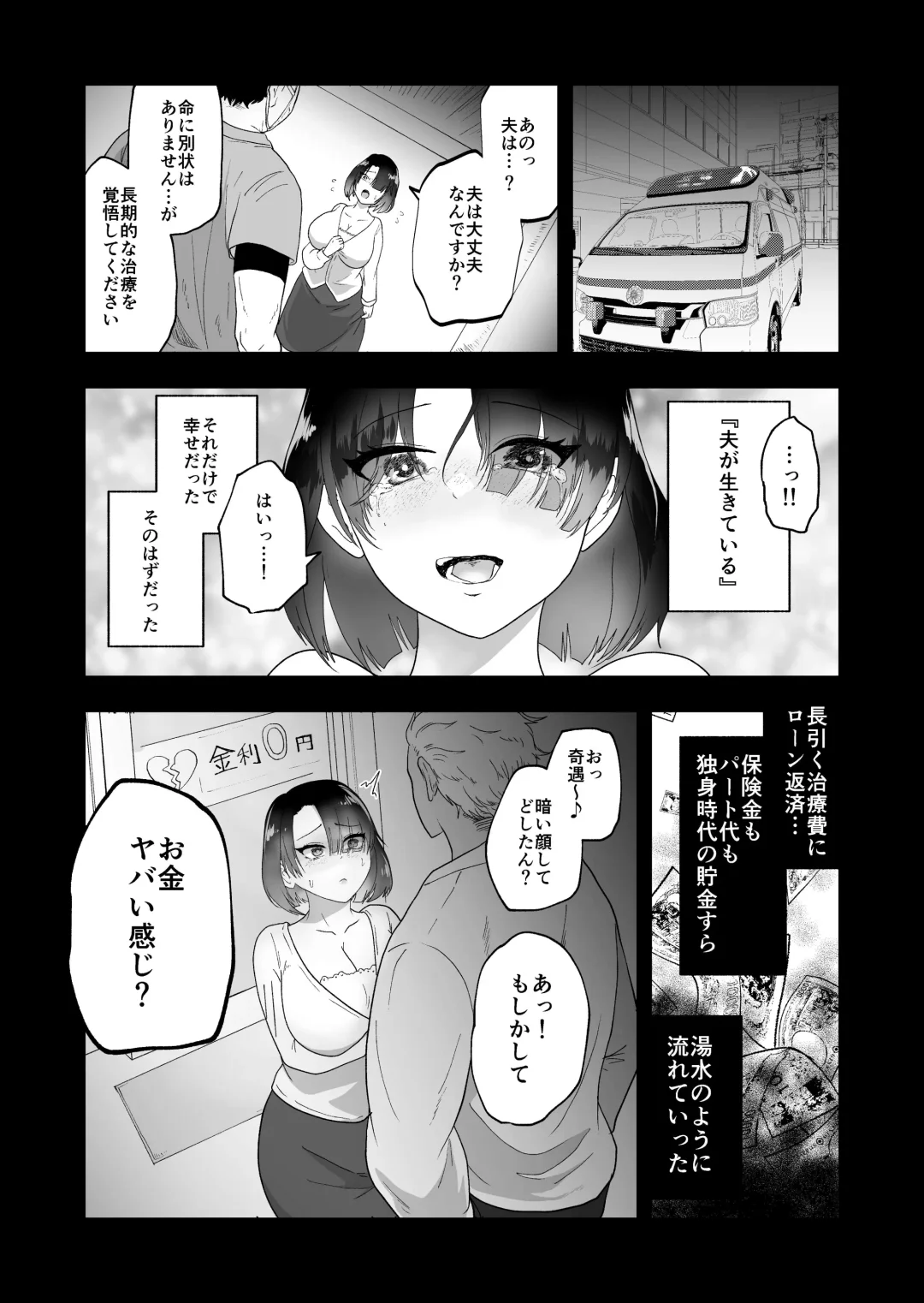 [Maru 1-ko] Otto no Tame ni Karada o Utta Tsuma ga Mesu Ochi Fhentai - Page 6