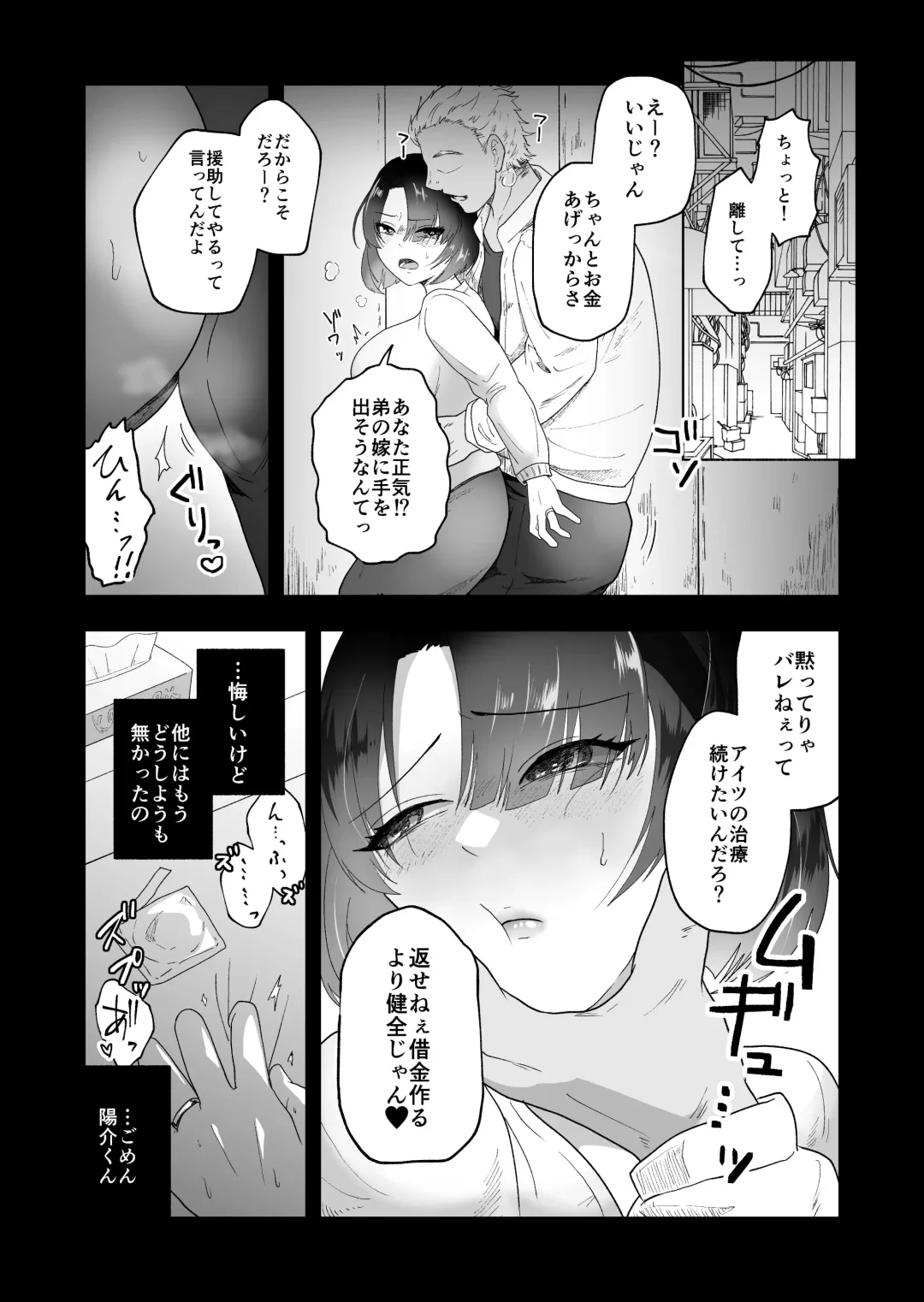 [Maru 1-ko] Otto no Tame ni Karada o Utta Tsuma ga Mesu Ochi Fhentai - Page 7