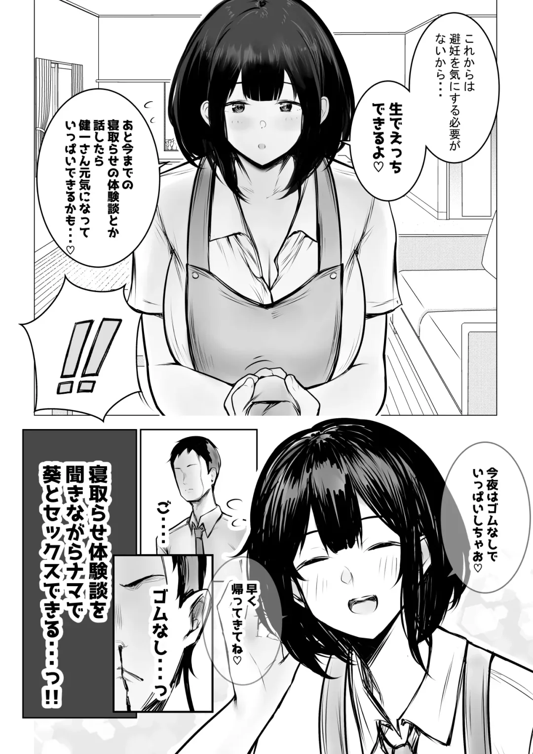 [Akire] Boku dake ni Amaesasete Kureru Kyonyuu JK Tsuma o Hoka no Otoko ni Dakasete Mita 9 Fhentai - Page 10