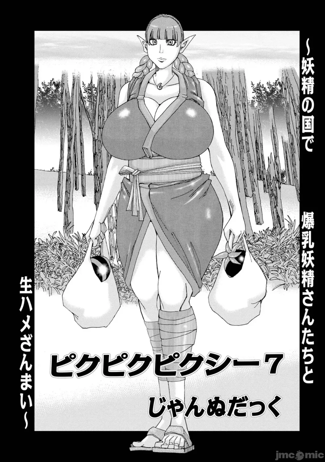 [Jeanne Dack] Bakunyuu Oyako Dakkudaku Teishoku 2 Fhentai - Page 103