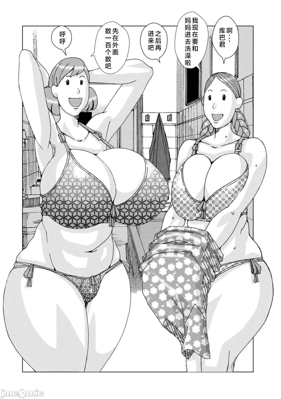 [Jeanne Dack] Bakunyuu Oyako Dakkudaku Teishoku 2 Fhentai - Page 68