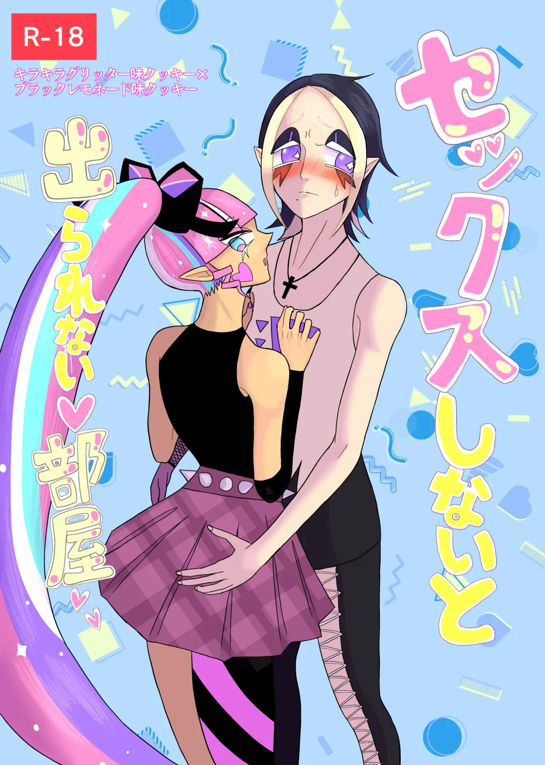 [Koucha] Sekkusu Shinai to de Rarenai Heya 🎀🍋 Fhentai - Page 1