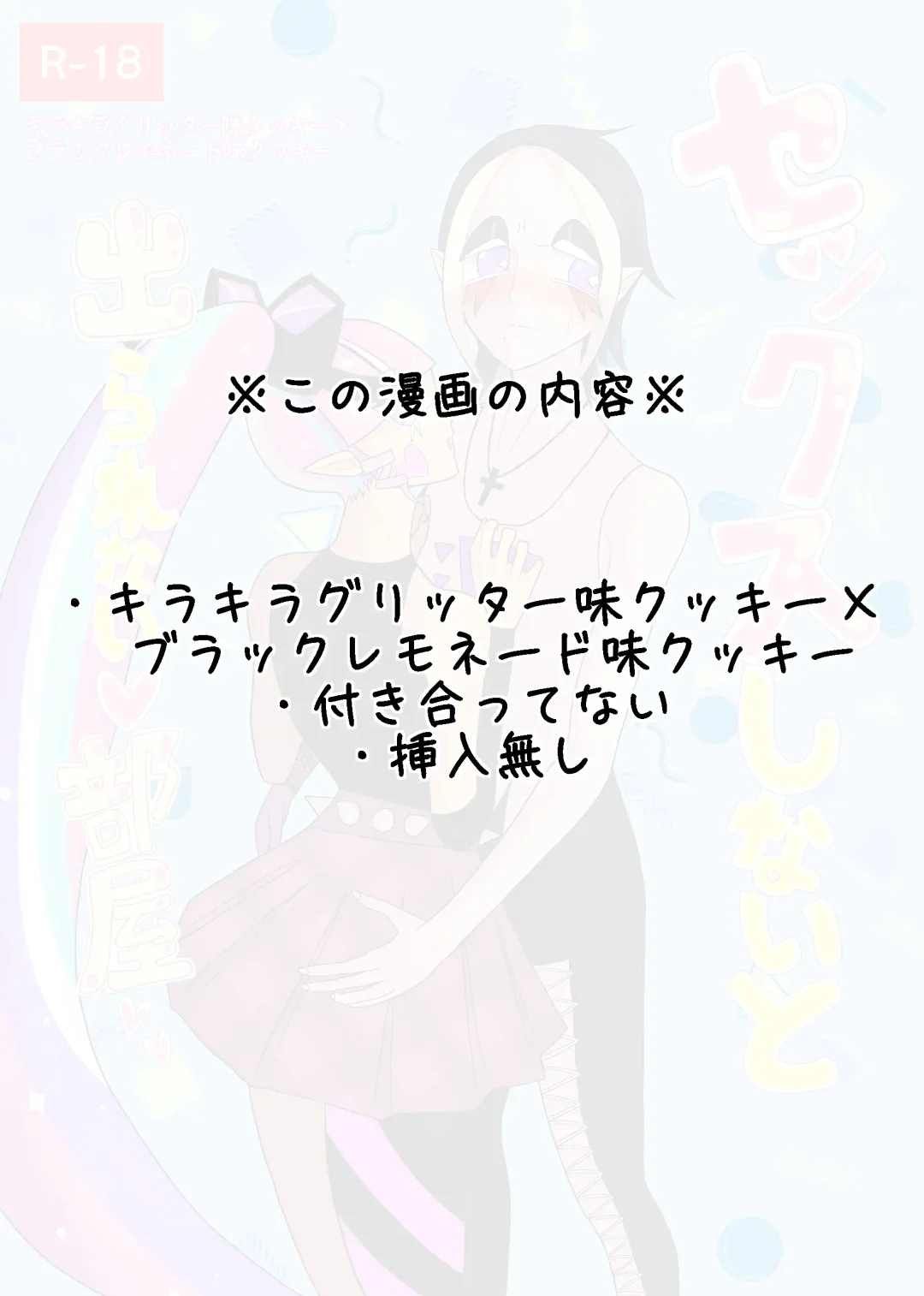 [Koucha] Sekkusu Shinai to de Rarenai Heya 🎀🍋 Fhentai - Page 2