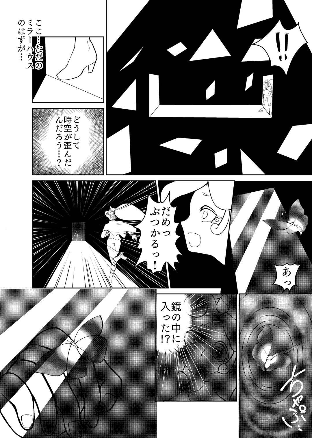 Butterfly nebulA Fhentai - Page 4