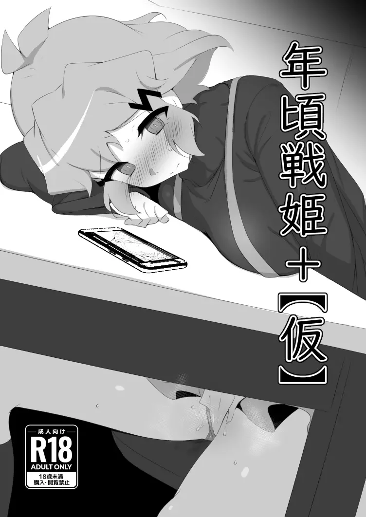 [Kuromusi] Toshigoro Senki+ Fhentai - Page 1