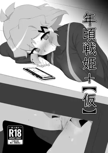 Read [Kuromusi] Toshigoro Senki+ - Fhentai