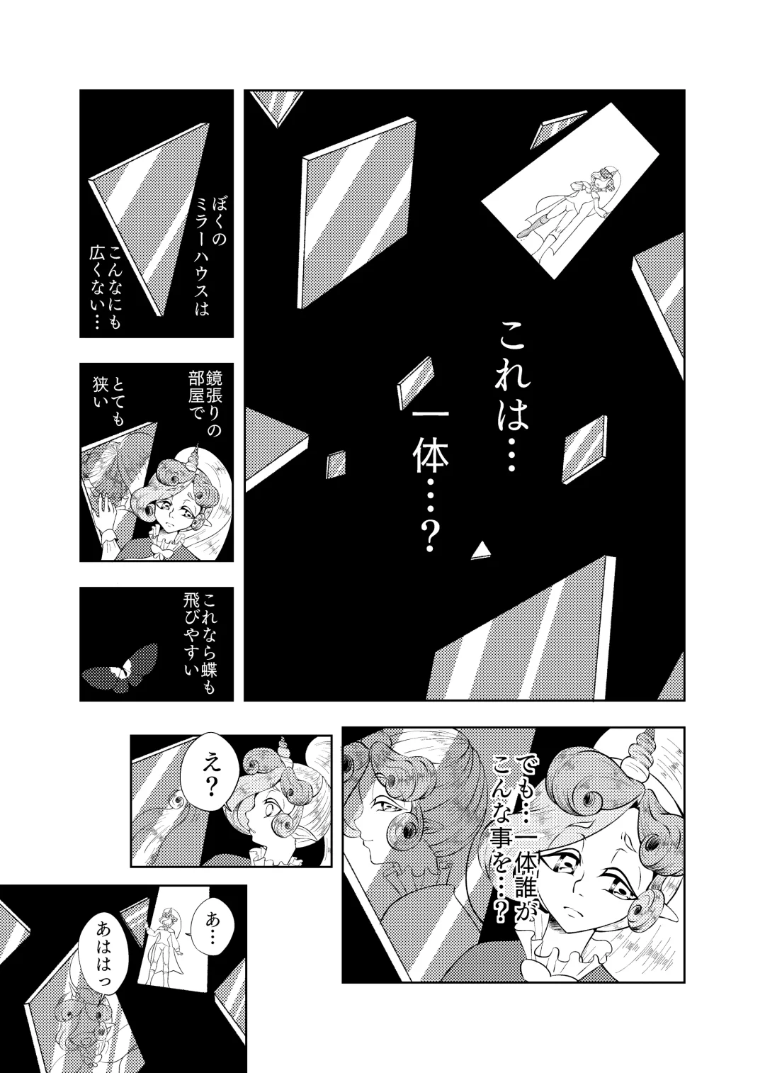 Butterfly nebula ｰmirror houseｰ Fhentai - Page 4