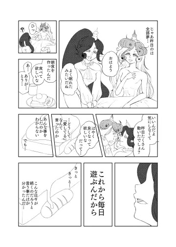 Butterfly nebula ｰmirror houseｰ Fhentai - Page 19