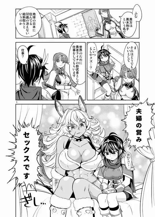 [Ayane] Onna Yuusha ni Tensei Shitara Mazoku no Tsuma ga 5-ri mo Irurashii Fhentai - Page 7