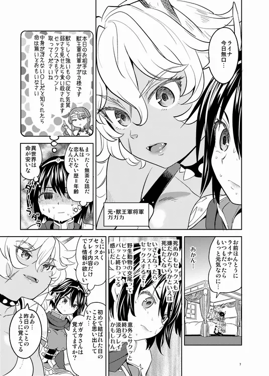 [Ayane] Onna Yuusha ni Tensei Shitara Mazoku no Tsuma ga 5-ri mo Irurashii Fhentai - Page 8