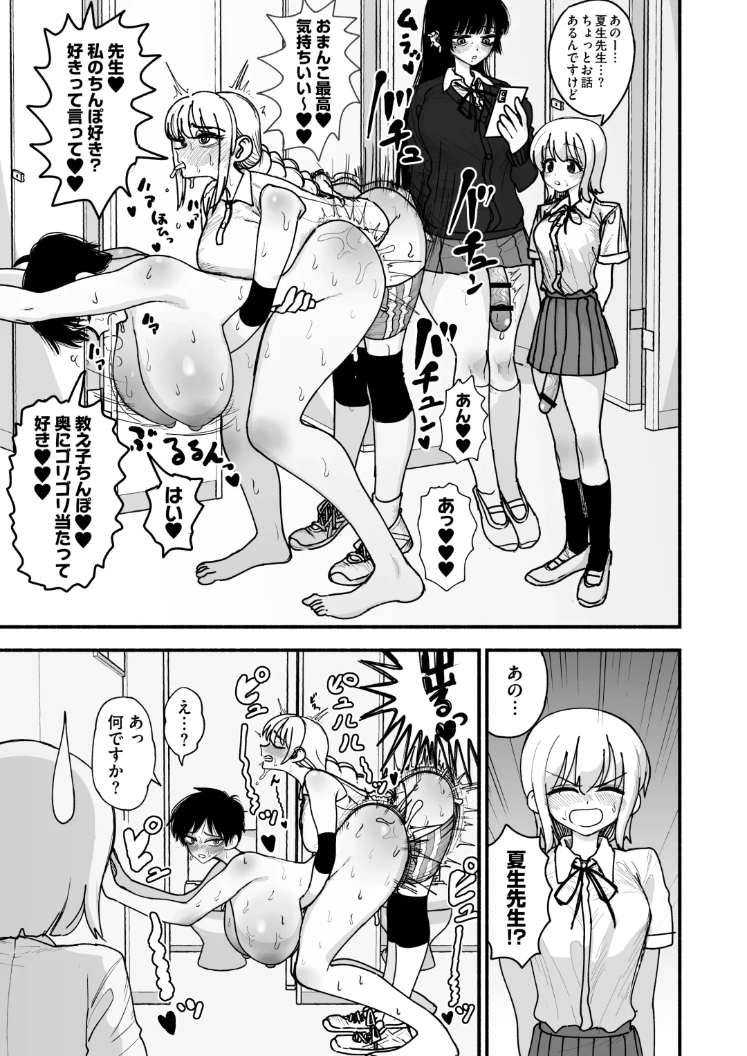 [Agagaga] Futanari Joshikou no Onaho ~Itsudemo Sex Sasete Kureru Kiyowa de Yasashii Koushinchou Kyonyuu Sensei~ Fhentai - Page 39