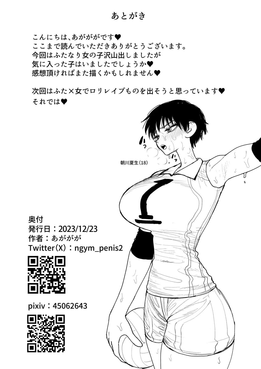 [Agagaga] Futanari Joshikou no Onaho ~Itsudemo Sex Sasete Kureru Kiyowa de Yasashii Koushinchou Kyonyuu Sensei~ Fhentai - Page 60