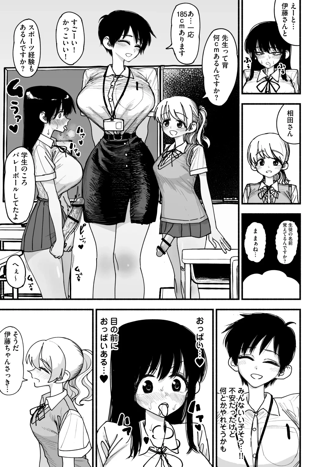 [Agagaga] Futanari Joshikou no Onaho ~Itsudemo Sex Sasete Kureru Kiyowa de Yasashii Koushinchou Kyonyuu Sensei~ Fhentai - Page 7
