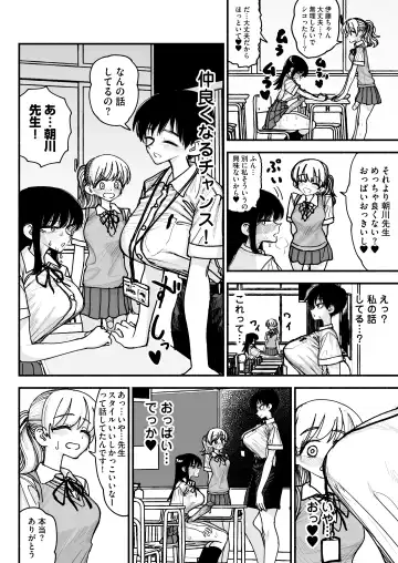 [Agagaga] Futanari Joshikou no Onaho ~Itsudemo Sex Sasete Kureru Kiyowa de Yasashii Koushinchou Kyonyuu Sensei~ Fhentai - Page 6