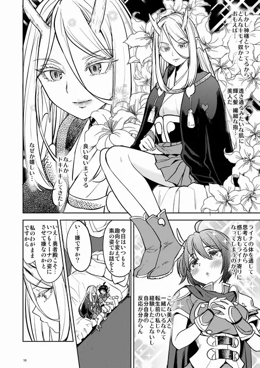 [Ayane] Onna Yuusha ni Tensei Shitara Mazoku no Tsuma ga 5-ri mo Irurashii 2 Fhentai - Page 11