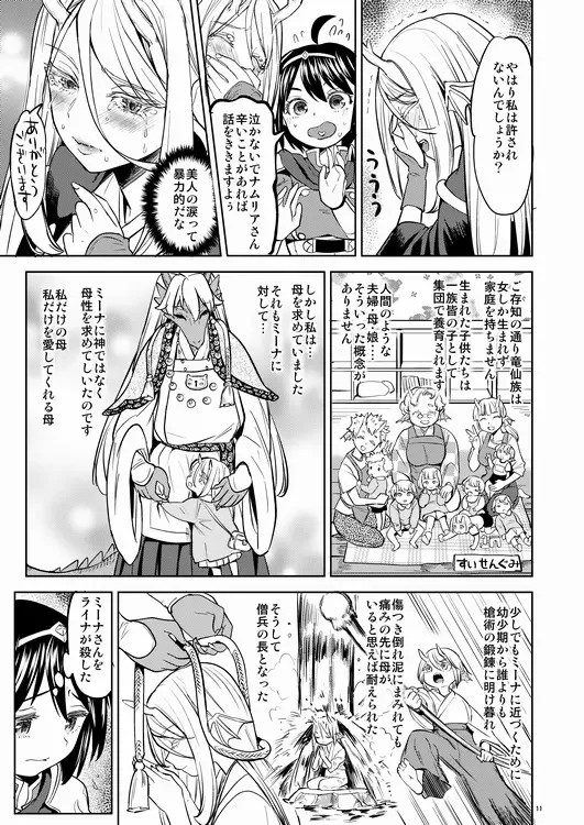 [Ayane] Onna Yuusha ni Tensei Shitara Mazoku no Tsuma ga 5-ri mo Irurashii 2 Fhentai - Page 12