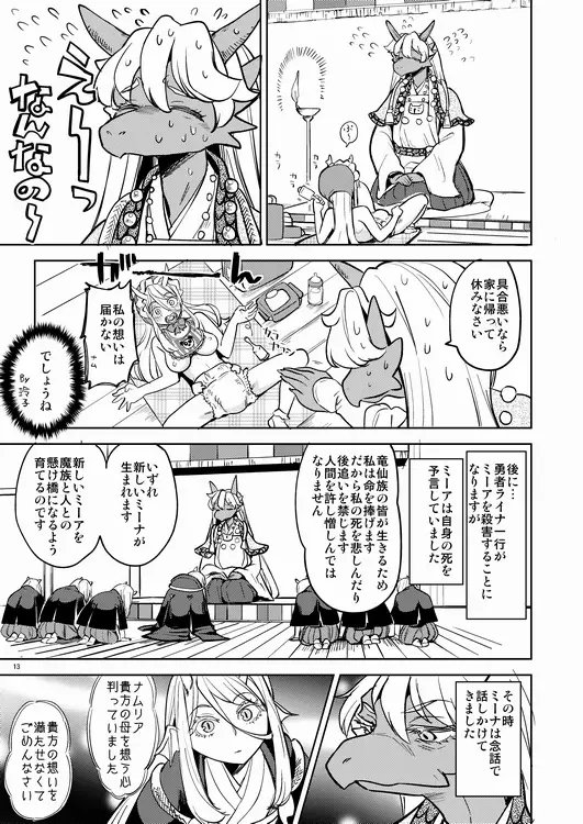 [Ayane] Onna Yuusha ni Tensei Shitara Mazoku no Tsuma ga 5-ri mo Irurashii 2 Fhentai - Page 14