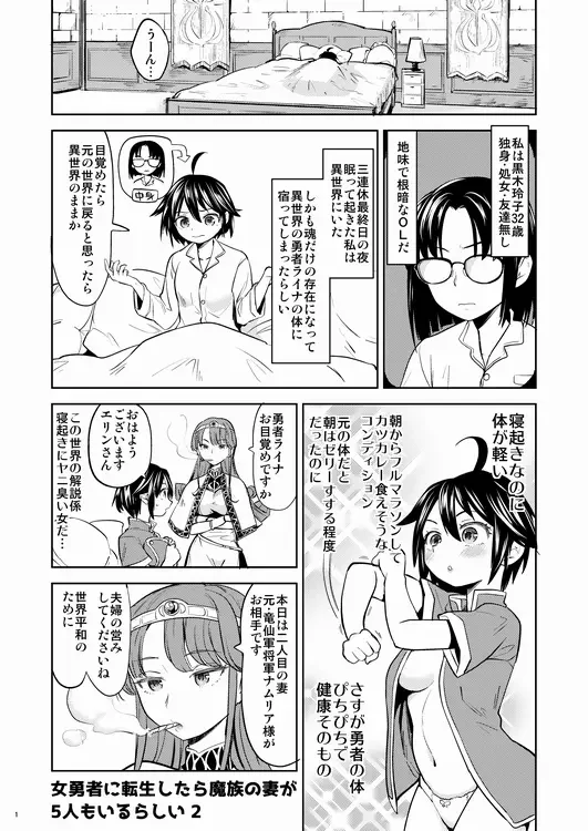 [Ayane] Onna Yuusha ni Tensei Shitara Mazoku no Tsuma ga 5-ri mo Irurashii 2 Fhentai - Page 2