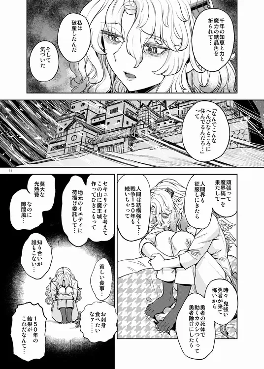 [Ayane] Onna Yuusha ni Tensei Shitara Mazoku no Tsuma ga 5-ri mo Irurashii 5 Fhentai - Page 12