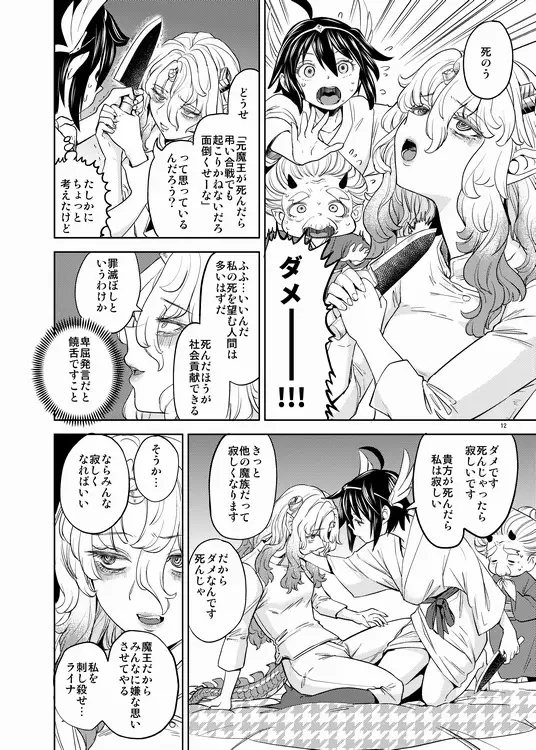 [Ayane] Onna Yuusha ni Tensei Shitara Mazoku no Tsuma ga 5-ri mo Irurashii 5 Fhentai - Page 13