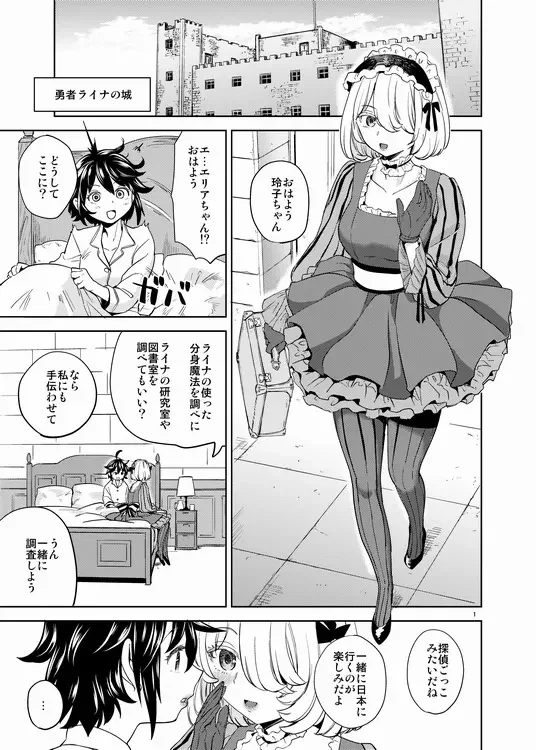 [Ayane] Onna Yuusha ni Tensei Shitara Mazoku no Tsuma ga 5-ri mo Irurashii 5 Fhentai - Page 2