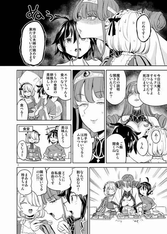 [Ayane] Onna Yuusha ni Tensei Shitara Mazoku no Tsuma ga 5-ri mo Irurashii 5 Fhentai - Page 3
