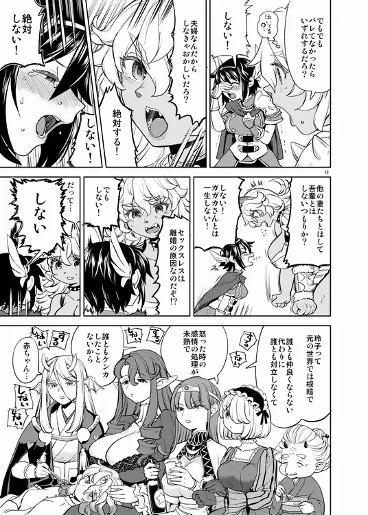 [Ayane] Onna Yuusha ni Tensei Shitara Mazoku no Tsuma ga 5-ri mo Irurashii 6 Fhentai - Page 14