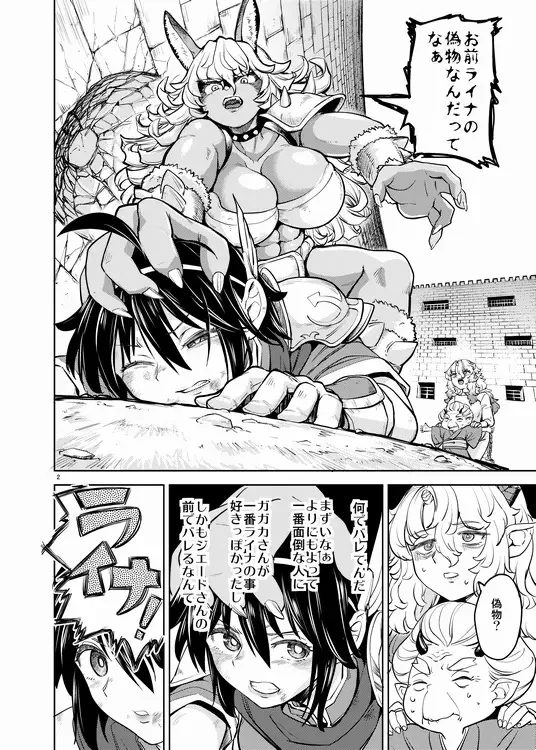 [Ayane] Onna Yuusha ni Tensei Shitara Mazoku no Tsuma ga 5-ri mo Irurashii 6 Fhentai - Page 3