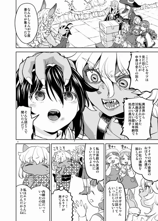 [Ayane] Onna Yuusha ni Tensei Shitara Mazoku no Tsuma ga 5-ri mo Irurashii 6 Fhentai - Page 5