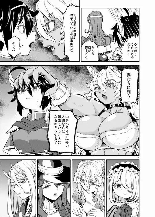 [Ayane] Onna Yuusha ni Tensei Shitara Mazoku no Tsuma ga 5-ri mo Irurashii 6 Fhentai - Page 6