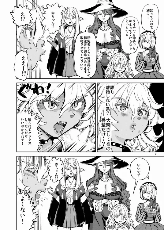 [Ayane] Onna Yuusha ni Tensei Shitara Mazoku no Tsuma ga 5-ri mo Irurashii 6 Fhentai - Page 7