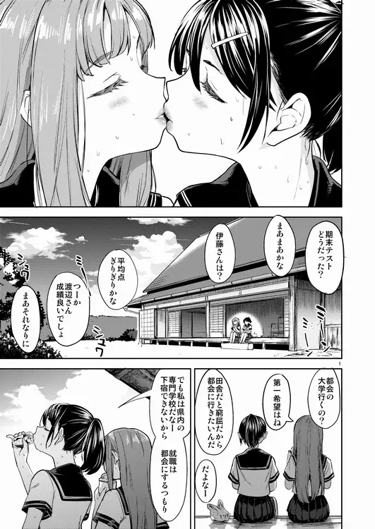 [Ayane] Natsu Made no Kankei Fhentai - Page 2