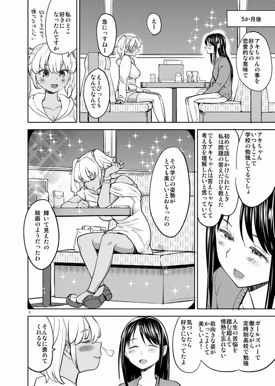 [Ayane] Akichan wa Kangaechuu Fhentai - Page 3