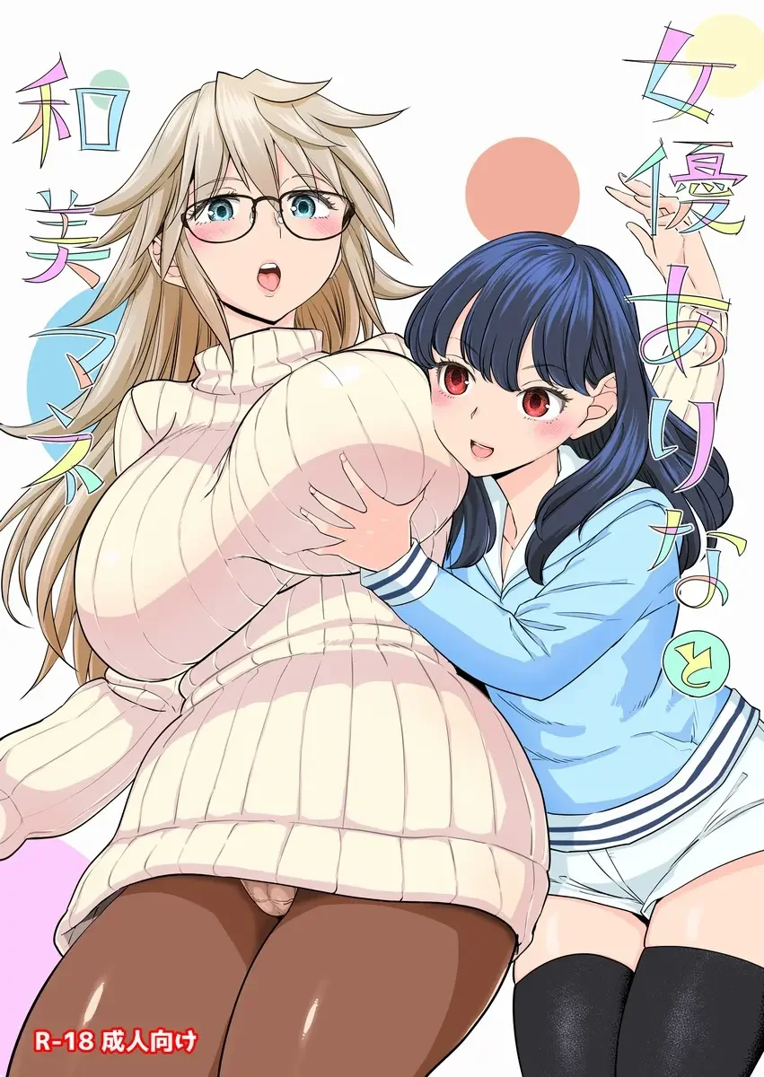 [Ayane] Joyuu Arina to Kazumi Mane Fhentai - Page 1