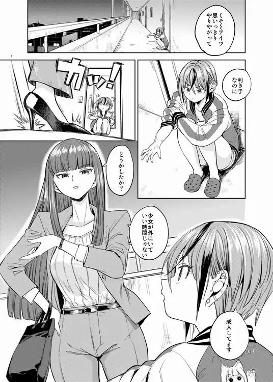 [Ayane] Itsuka Hadaka de Daki Atte Fhentai - Page 2