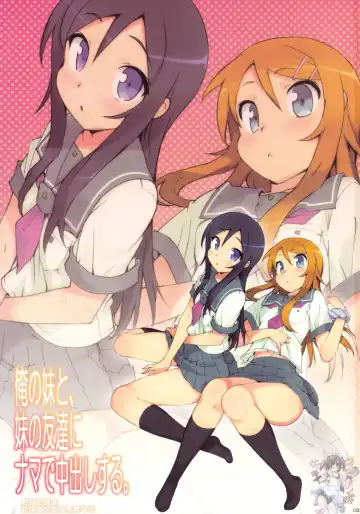 [Ohtomo Takuji] Ore no Imouto to, Imouto no Tomodachi ni Nama de Nakadashi Suru Fhentai - Page 2