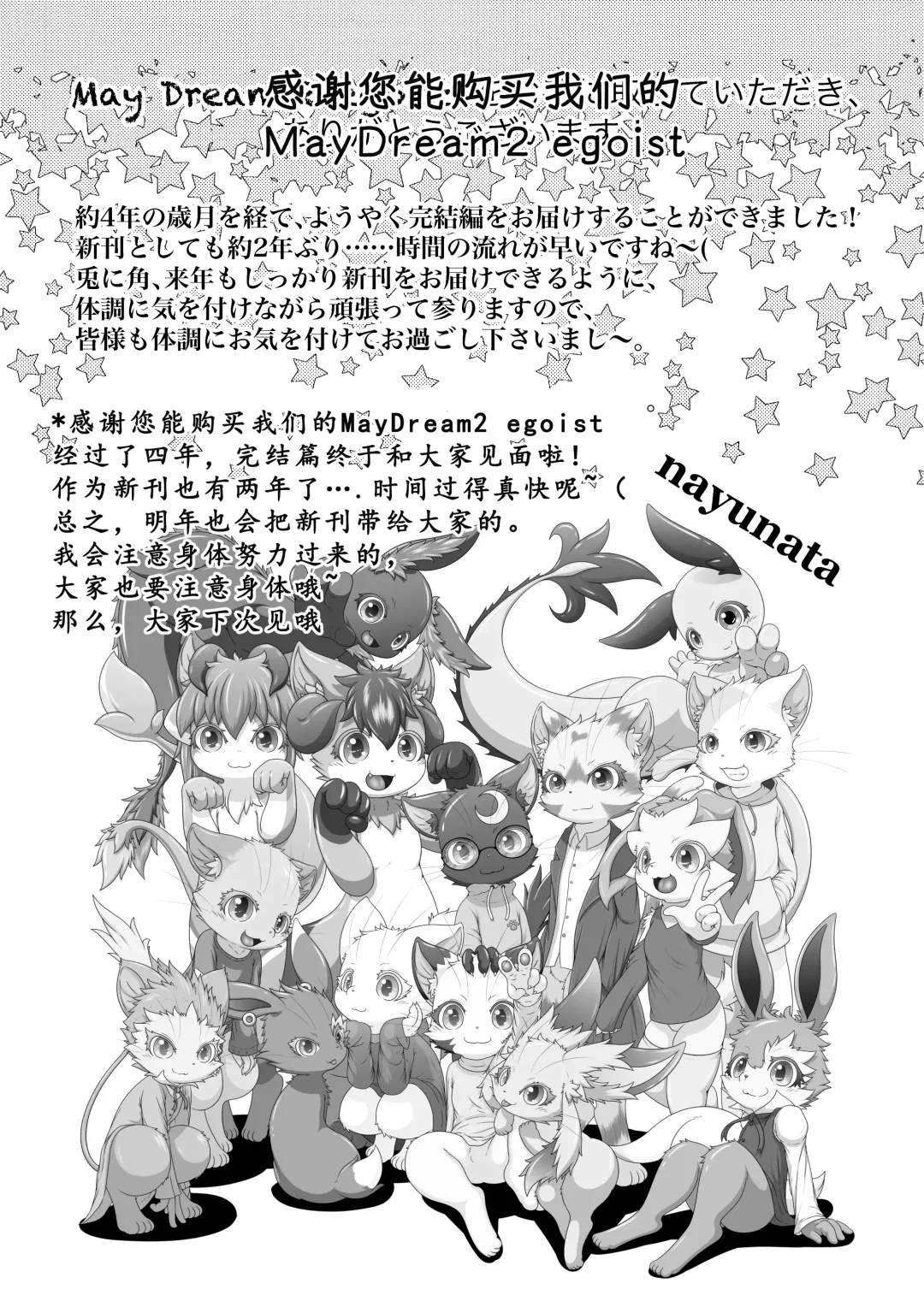 [Nayunata] May Dream 2 -Egoist- Fhentai - Page 28