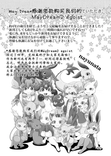 [Nayunata] May Dream 2 -Egoist- Fhentai - Page 28