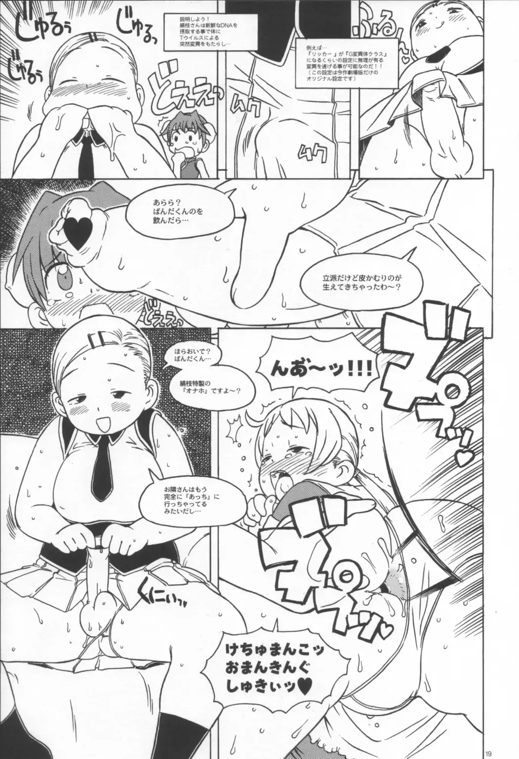 [A-10 - Radiohead] Minna Igai no Neta Fhentai - Page 18