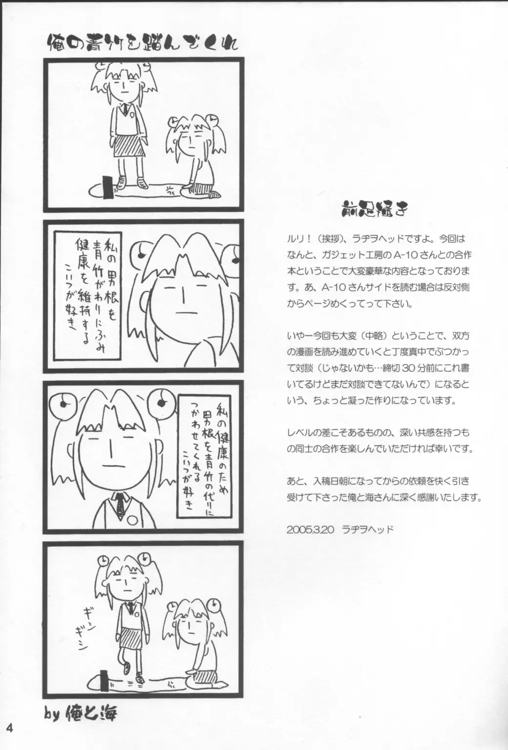 [A-10 - Radiohead] Minna Igai no Neta Fhentai - Page 3