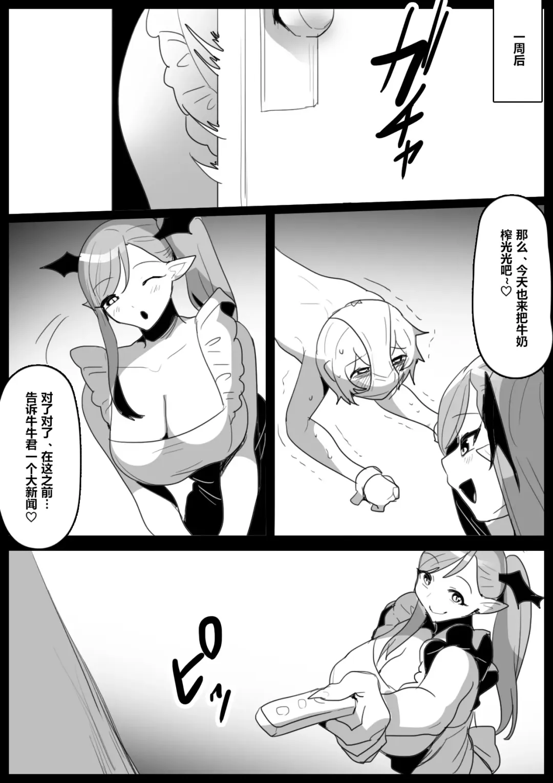 [Toppogi] Josei ni Kigai o Kuwaeru to Succubus Bokujou ni Okurareru Houan ga Seiritsu shite Shimatta Ohanashi | 关于要是对女性产生危害就会被送到魅魔牧场的法案成立的故事 Fhentai - Page 16