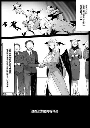 [Toppogi] Josei ni Kigai o Kuwaeru to Succubus Bokujou ni Okurareru Houan ga Seiritsu shite Shimatta Ohanashi | 关于要是对女性产生危害就会被送到魅魔牧场的法案成立的故事 Fhentai - Page 2