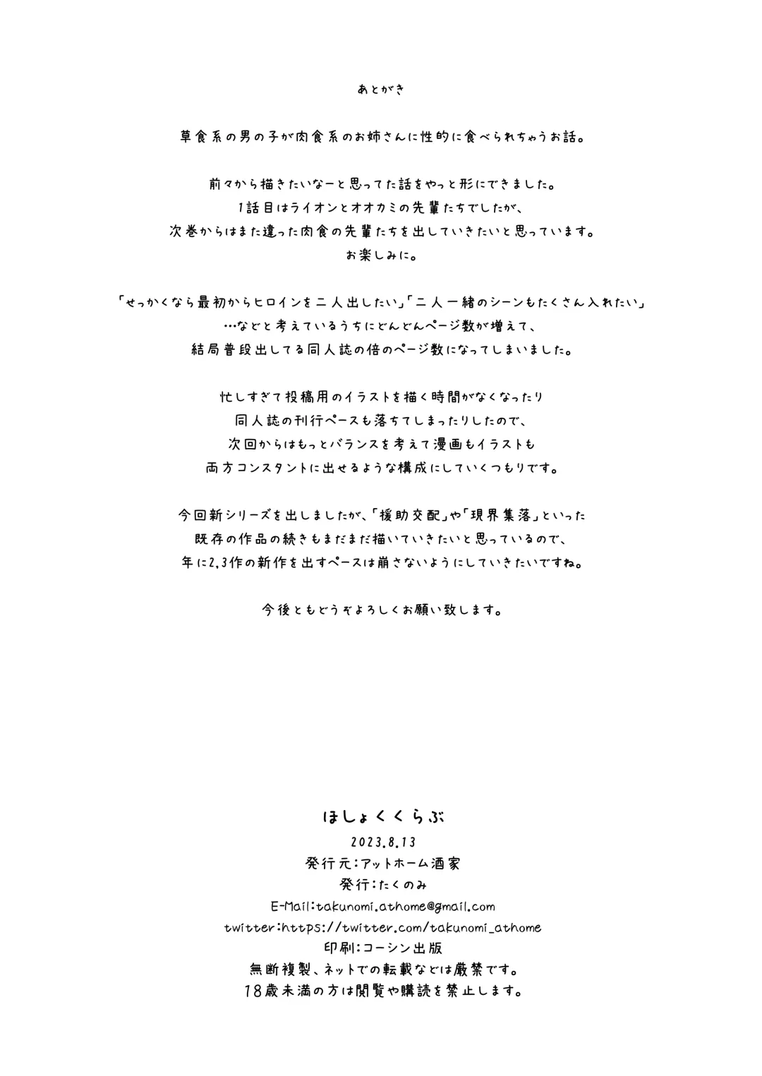 [Takunomi] Hoshoku Club Fhentai - Page 69