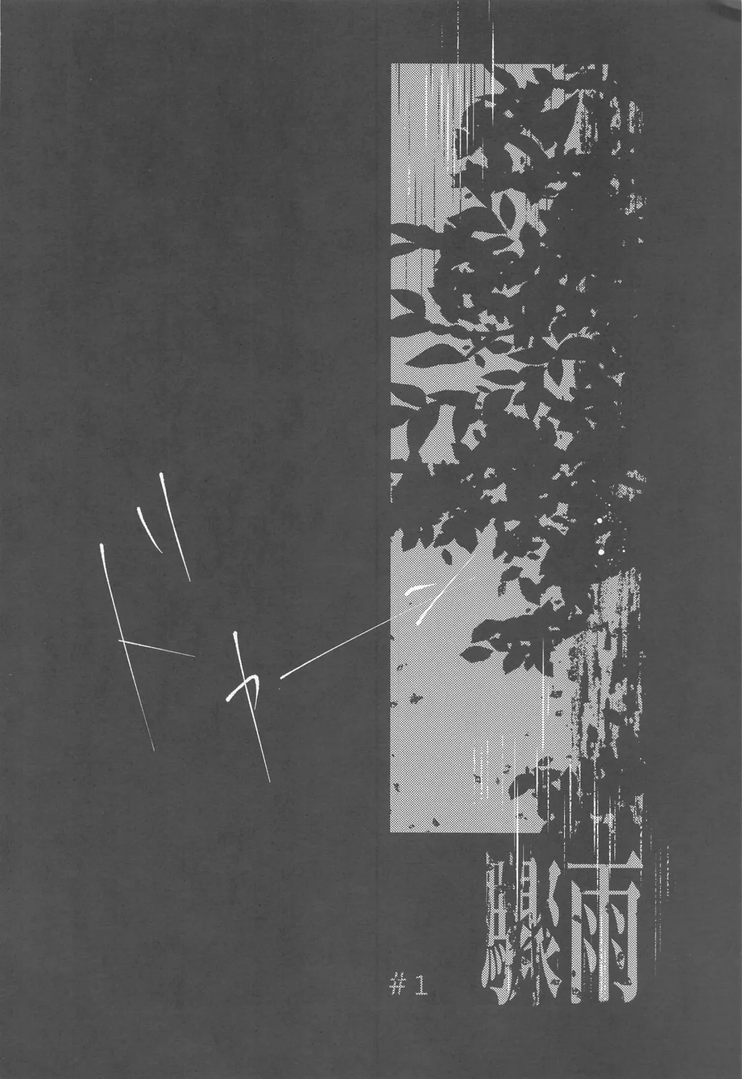 Adazakura - Gone with the Blossoms Fhentai - Page 3