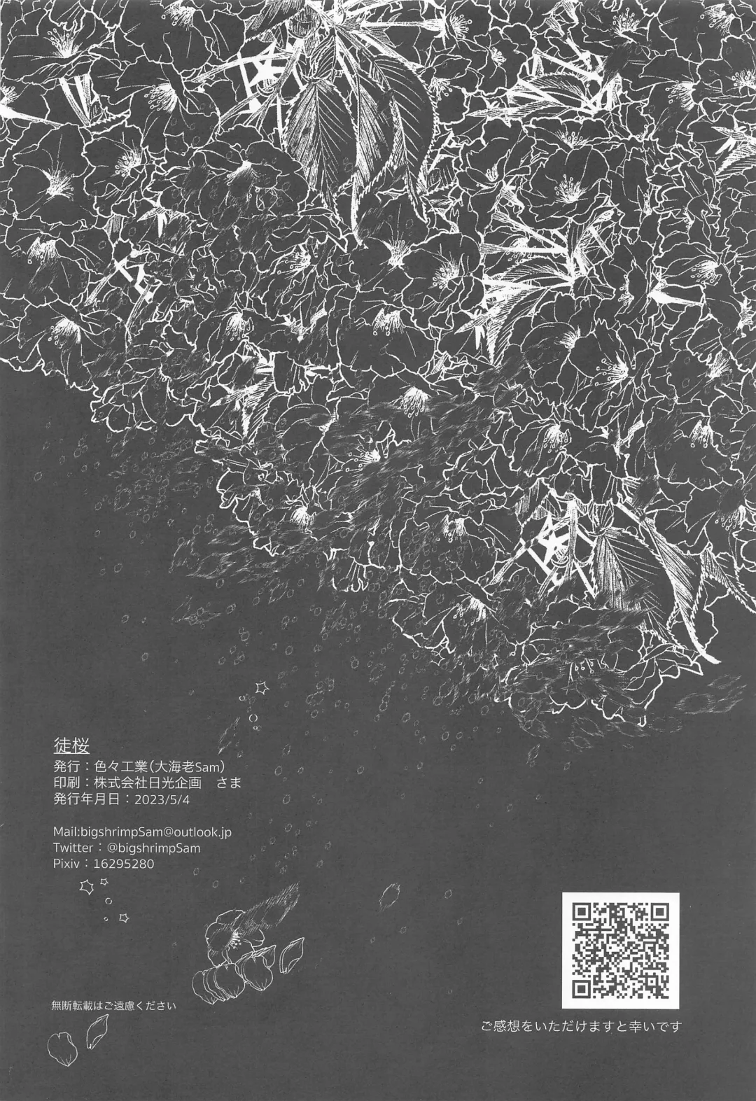 Adazakura - Gone with the Blossoms Fhentai - Page 39