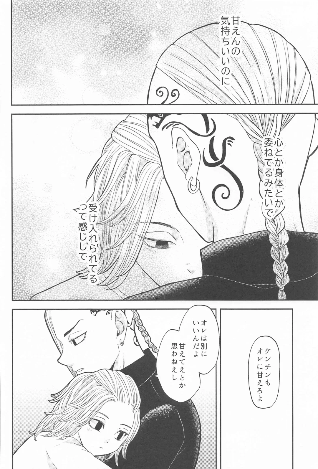 [Niu] Mikey-kun  wa Amayaka Shitai! Fhentai - Page 13