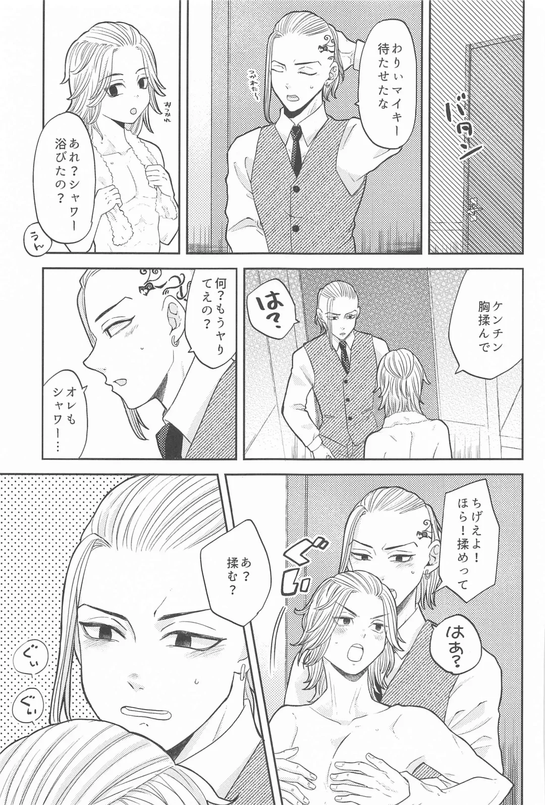 [Niu] Mikey-kun  wa Amayaka Shitai! Fhentai - Page 18