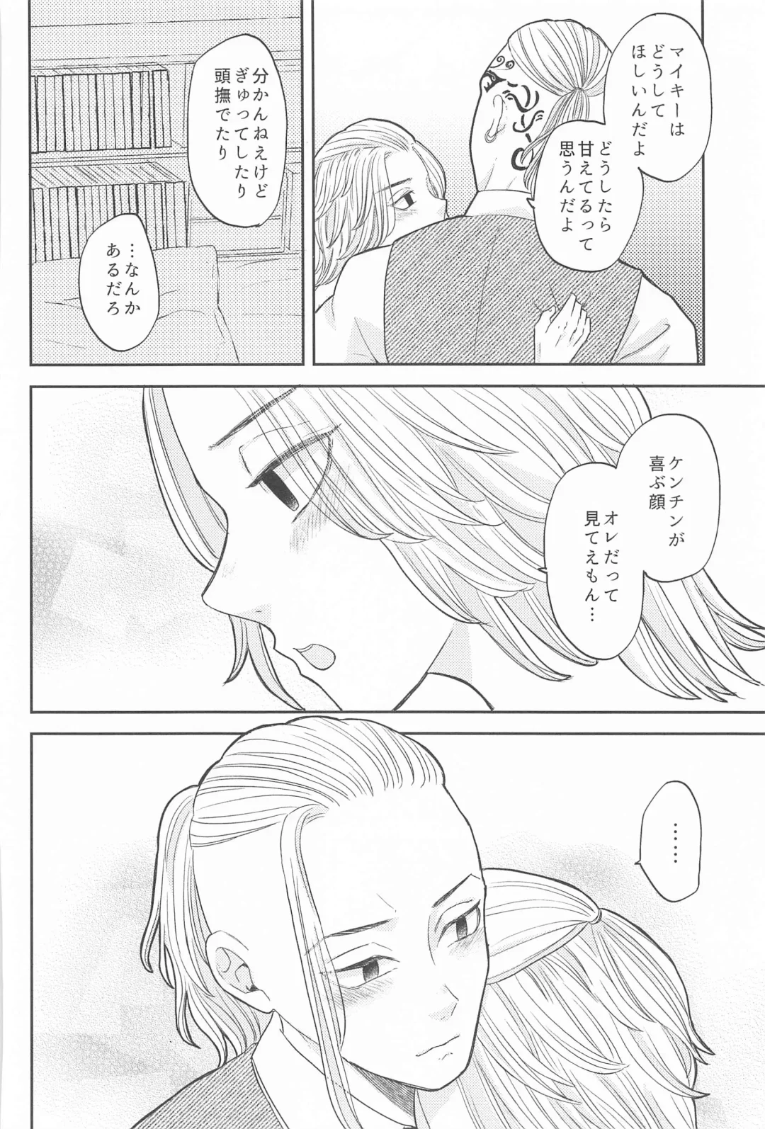 [Niu] Mikey-kun  wa Amayaka Shitai! Fhentai - Page 23